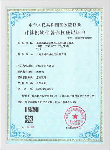 軟件著作權(quán)證書2