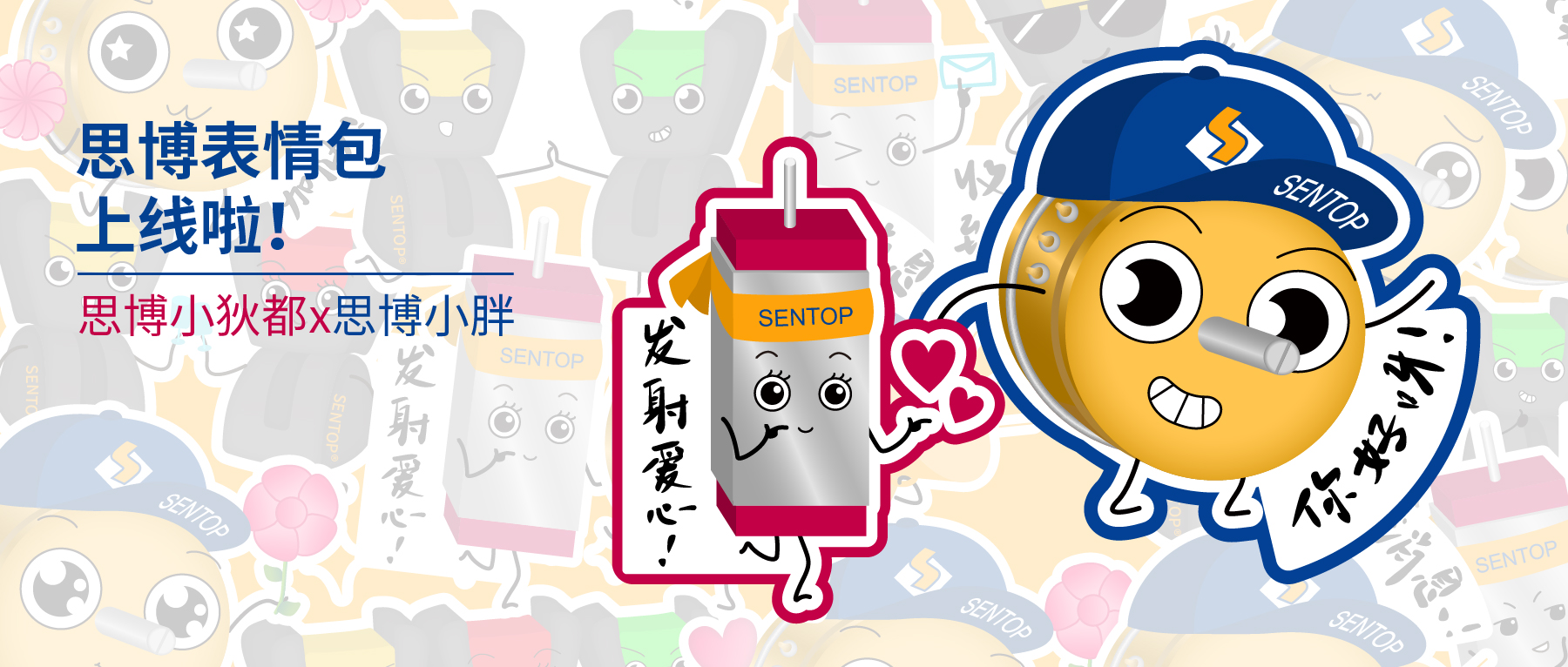 【思博表情包上線啦】用上小胖和小狄都的表情，做機(jī)械群里最可愛的人！