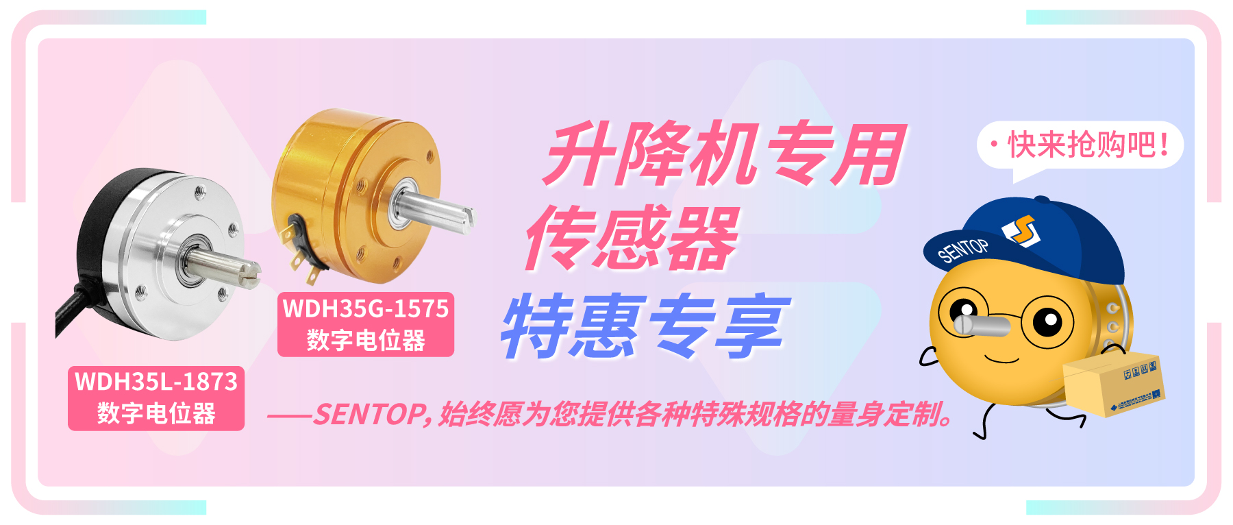 升降機(jī)往復(fù)機(jī)專用編碼器特惠專享活動(dòng)，限量開(kāi)啟。