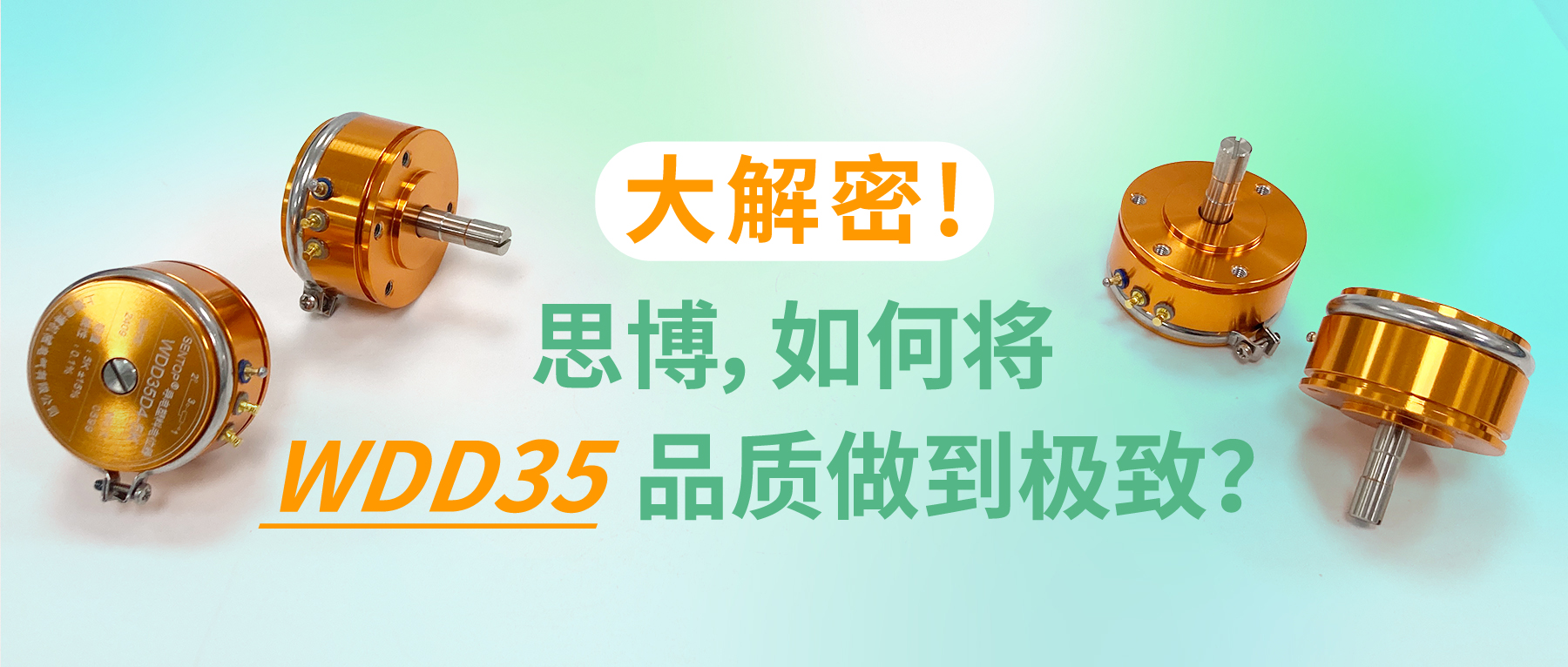 【解密】思博如何將WDD35品質(zhì)做到極致？