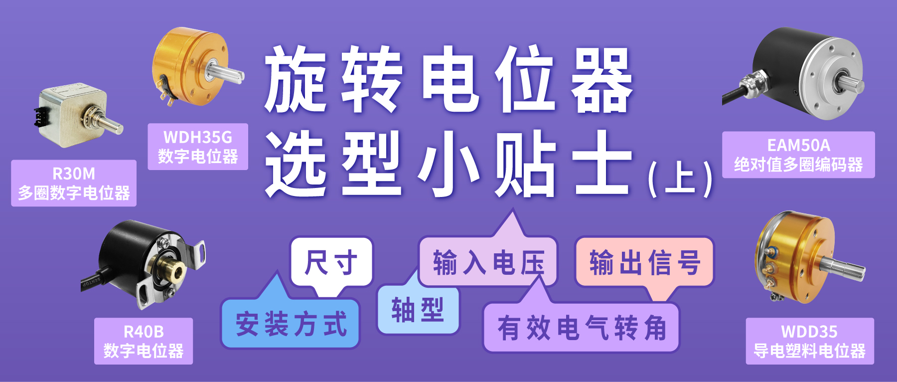 旋轉(zhuǎn)電位器選型小貼士（上篇）——擇“偶”說明書