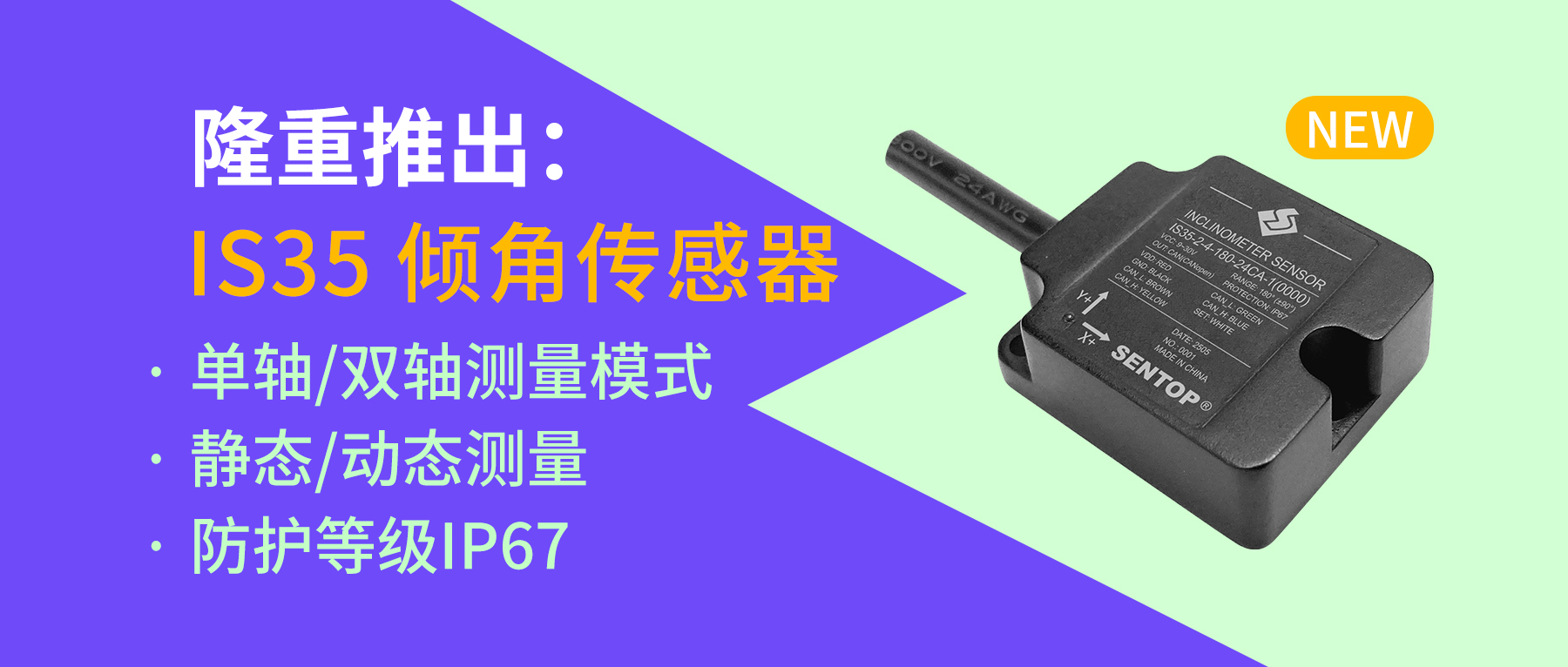 思博隆重推出新產(chǎn)品：IS35傾角傳感器