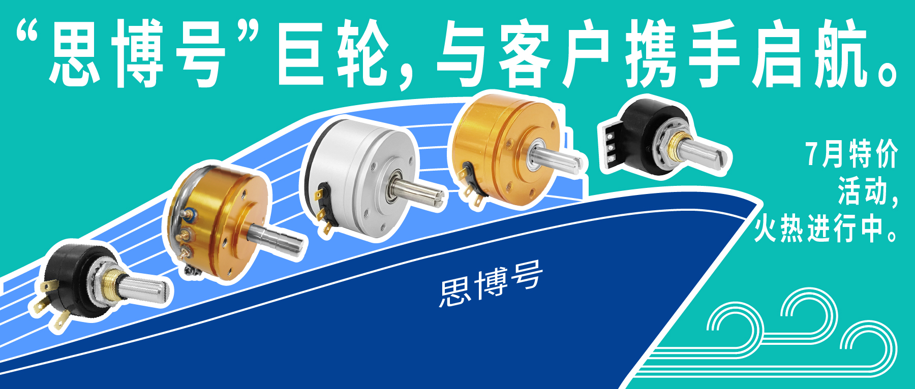 “思博號(hào)”巨輪今日啟航，特價(jià)活動(dòng)回饋客戶(hù)，攜手乘風(fēng)破浪。