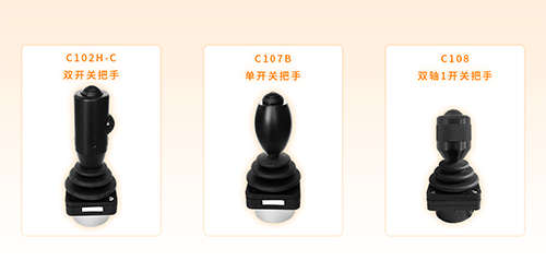 產(chǎn)品推薦——操縱桿JH40系列(圖1)