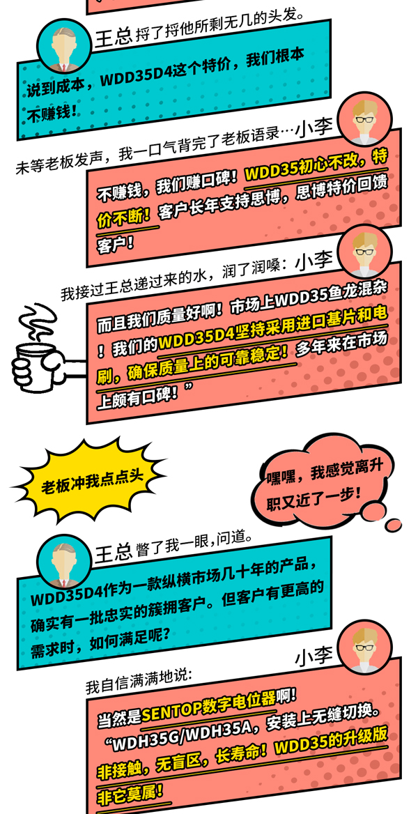 入職半年因WDD35做總監(jiān)？！(圖2)