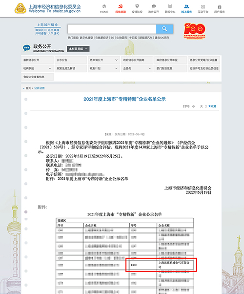 喜訊！專精特新——思博榮譽(yù)再添新徽章！(圖1)