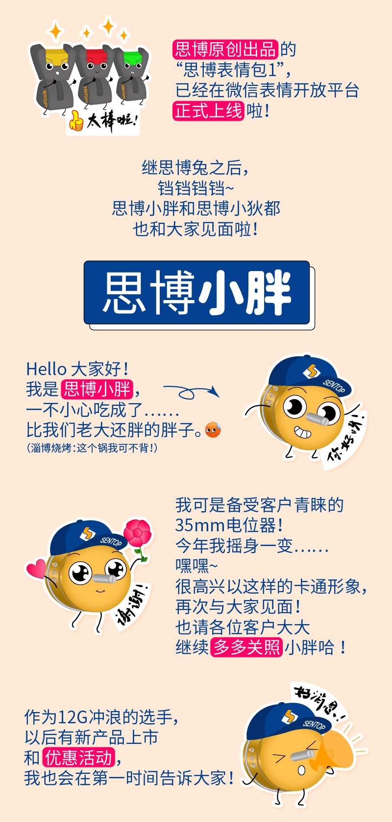 【思博表情包上線啦】用上小胖和小狄都的表情，做機(jī)械群里最可愛的人！(圖1)