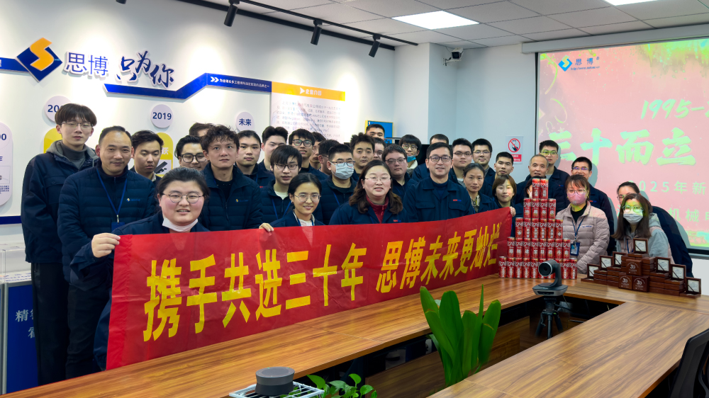 新征程 新跨越 | 思博三十周年年會，燃燃燃！(圖1)